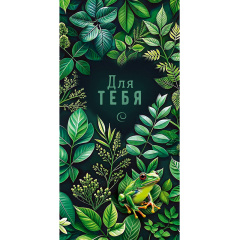 Конверт для денег "Для тебя". Зелёный стиль